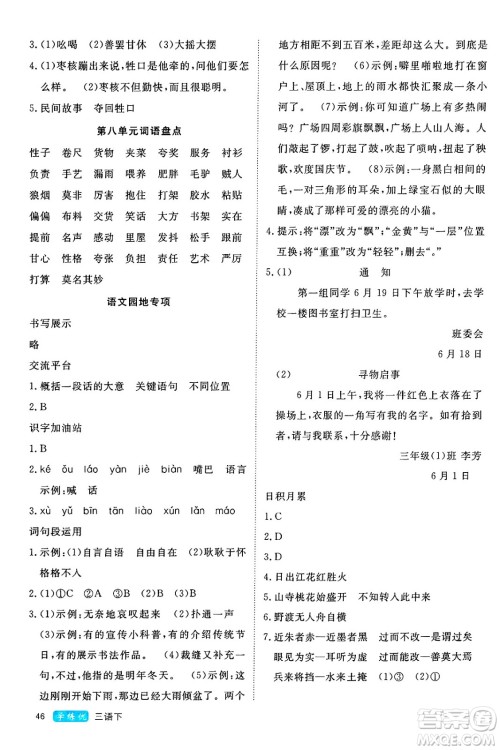 延边大学出版社2025年春优翼学练优三年级语文下册人教版四川专版答案
