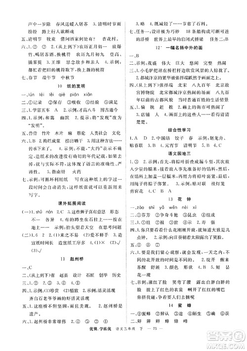 合肥工业大学出版社2025年春优翼学练优三年级语文下册人教版广东专版答案