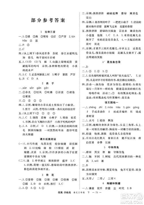 合肥工业大学出版社2025年春优翼学练优三年级语文下册人教版广东专版答案