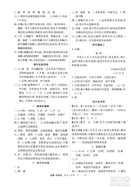 合肥工业大学出版社2025年春优翼学练优三年级语文下册人教版广东专版答案