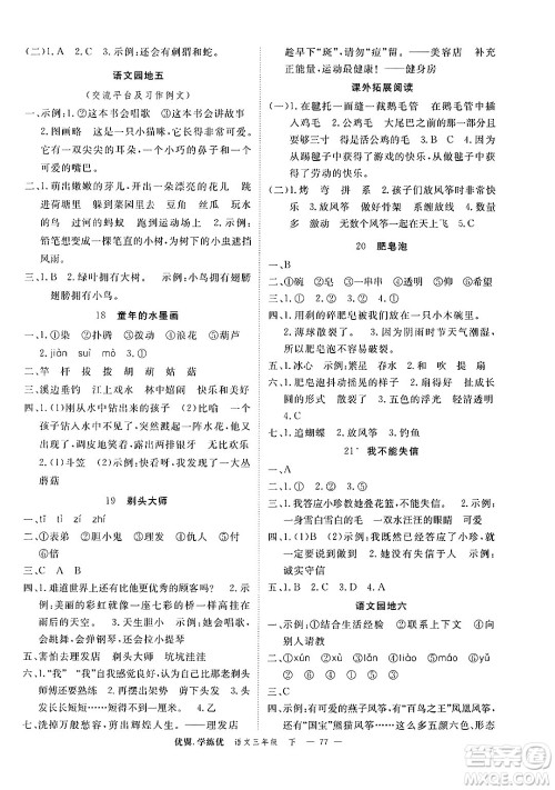 合肥工业大学出版社2025年春优翼学练优三年级语文下册人教版广东专版答案