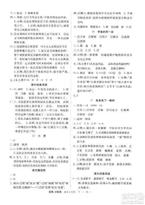合肥工业大学出版社2025年春优翼学练优三年级语文下册人教版广东专版答案
