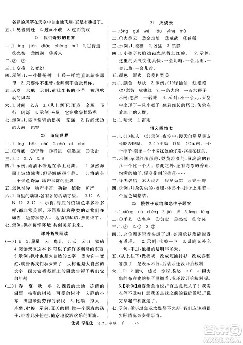 合肥工业大学出版社2025年春优翼学练优三年级语文下册人教版广东专版答案