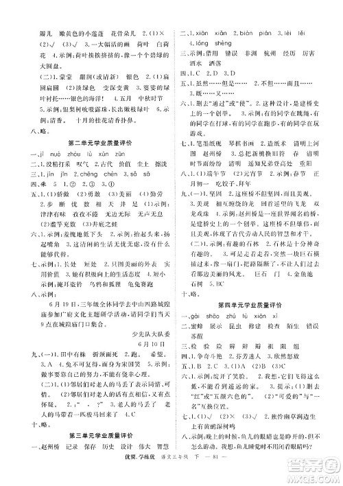 合肥工业大学出版社2025年春优翼学练优三年级语文下册人教版广东专版答案