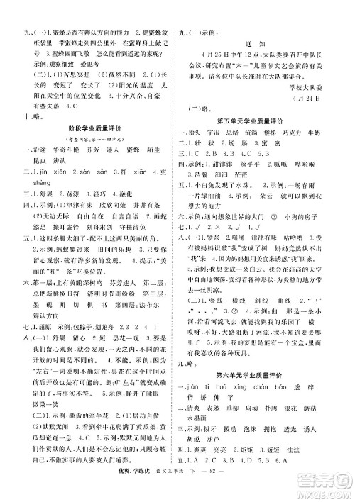 合肥工业大学出版社2025年春优翼学练优三年级语文下册人教版广东专版答案