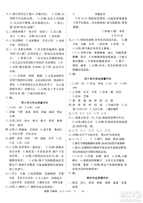 合肥工业大学出版社2025年春优翼学练优三年级语文下册人教版广东专版答案