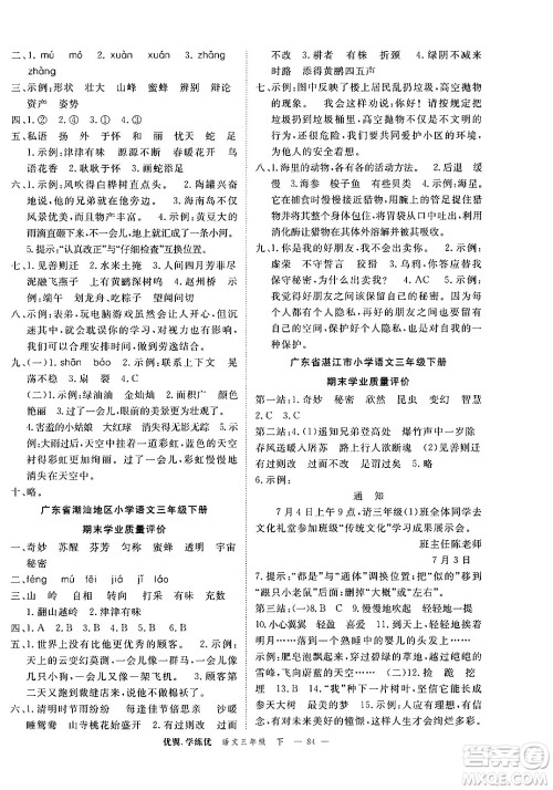 合肥工业大学出版社2025年春优翼学练优三年级语文下册人教版广东专版答案