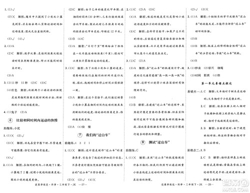 湖南大学出版社2025年春优翼学练优三年级科学下册教科版答案 湖南大学出版社2025年春优翼学练优三年级科学下册教科版答案