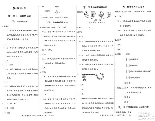 湖南大学出版社2025年春优翼学练优三年级科学下册教科版答案 湖南大学出版社2025年春优翼学练优三年级科学下册教科版答案