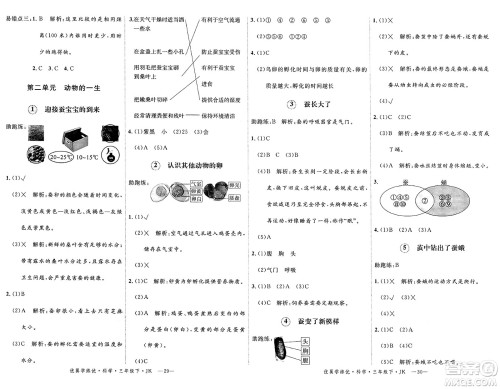 湖南大学出版社2025年春优翼学练优三年级科学下册教科版答案 湖南大学出版社2025年春优翼学练优三年级科学下册教科版答案