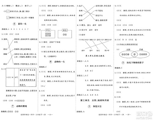 湖南大学出版社2025年春优翼学练优三年级科学下册教科版答案 湖南大学出版社2025年春优翼学练优三年级科学下册教科版答案