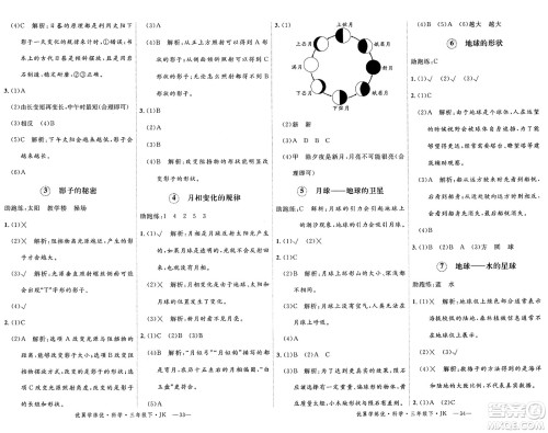 湖南大学出版社2025年春优翼学练优三年级科学下册教科版答案 湖南大学出版社2025年春优翼学练优三年级科学下册教科版答案