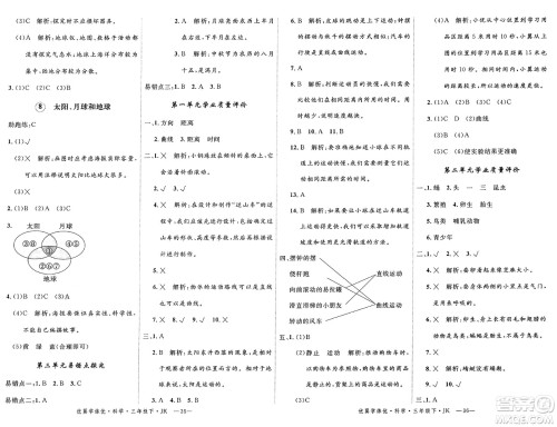湖南大学出版社2025年春优翼学练优三年级科学下册教科版答案 湖南大学出版社2025年春优翼学练优三年级科学下册教科版答案