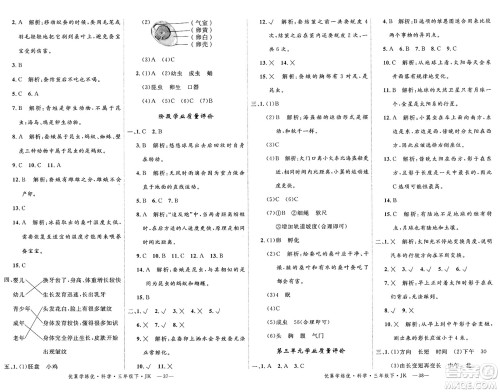 湖南大学出版社2025年春优翼学练优三年级科学下册教科版答案 湖南大学出版社2025年春优翼学练优三年级科学下册教科版答案