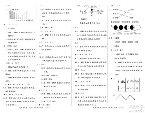 湖南大学出版社2025年春优翼学练优三年级科学下册教科版答案 湖南大学出版社2025年春优翼学练优三年级科学下册教科版答案