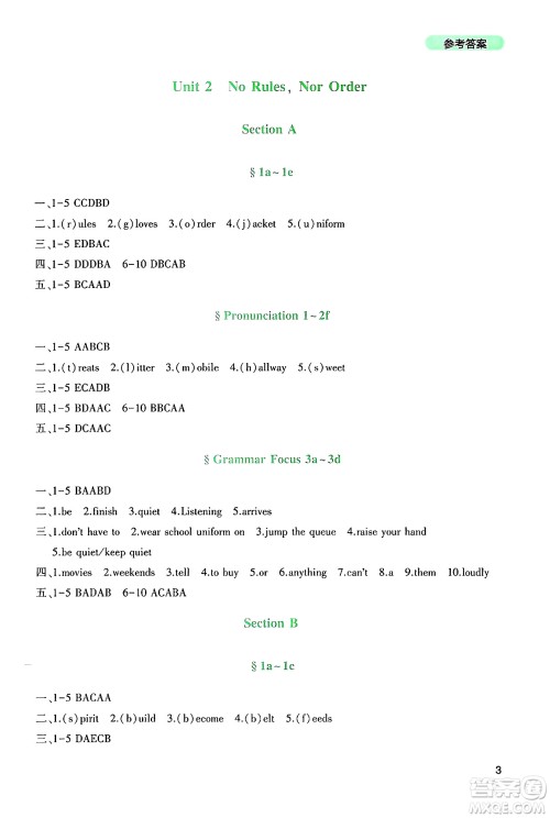 四川教育出版社2025年春新课程实践与探究丛书七年级英语下册人教版答案