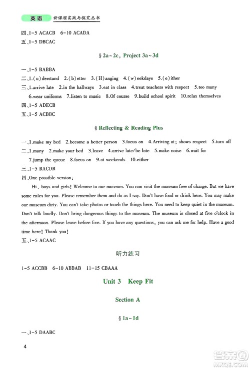 四川教育出版社2025年春新课程实践与探究丛书七年级英语下册人教版答案
