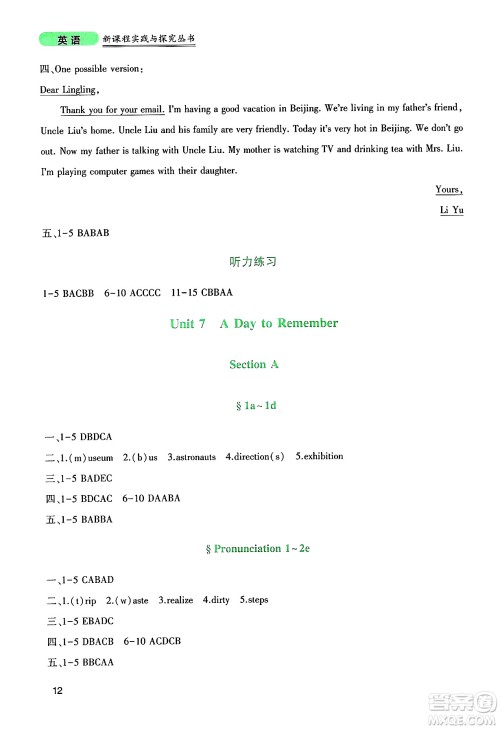 四川教育出版社2025年春新课程实践与探究丛书七年级英语下册人教版答案