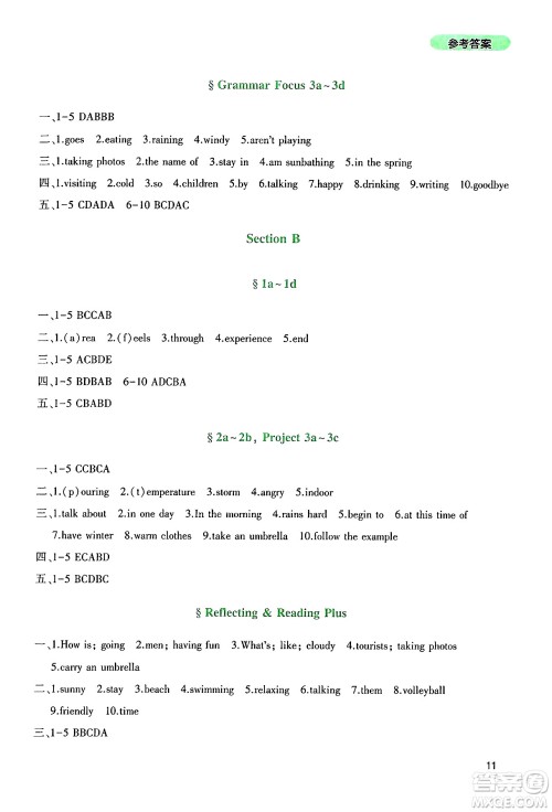 四川教育出版社2025年春新课程实践与探究丛书七年级英语下册人教版答案
