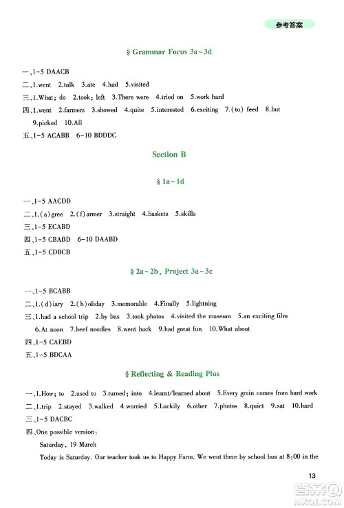 四川教育出版社2025年春新课程实践与探究丛书七年级英语下册人教版答案