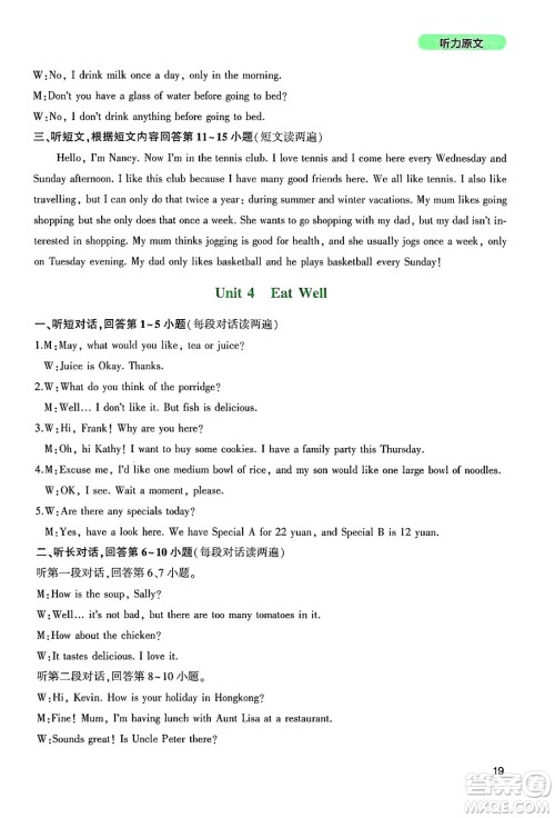 四川教育出版社2025年春新课程实践与探究丛书七年级英语下册人教版答案