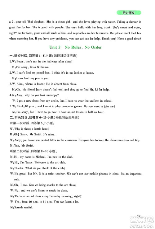四川教育出版社2025年春新课程实践与探究丛书七年级英语下册人教版答案