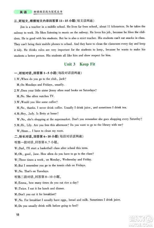 四川教育出版社2025年春新课程实践与探究丛书七年级英语下册人教版答案