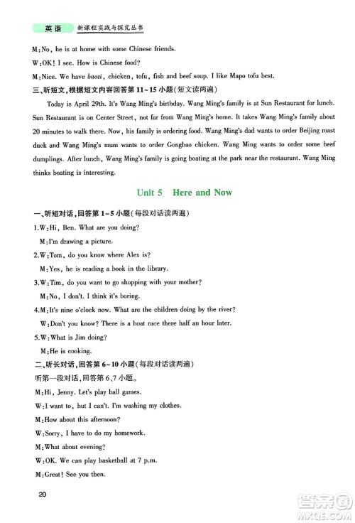 四川教育出版社2025年春新课程实践与探究丛书七年级英语下册人教版答案