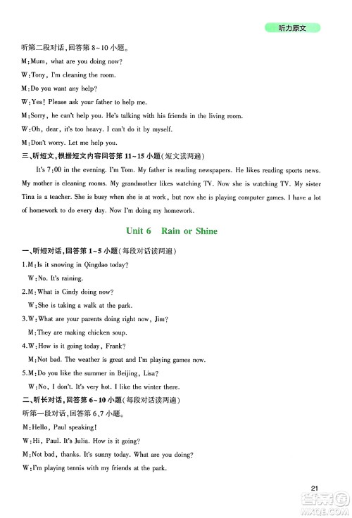 四川教育出版社2025年春新课程实践与探究丛书七年级英语下册人教版答案