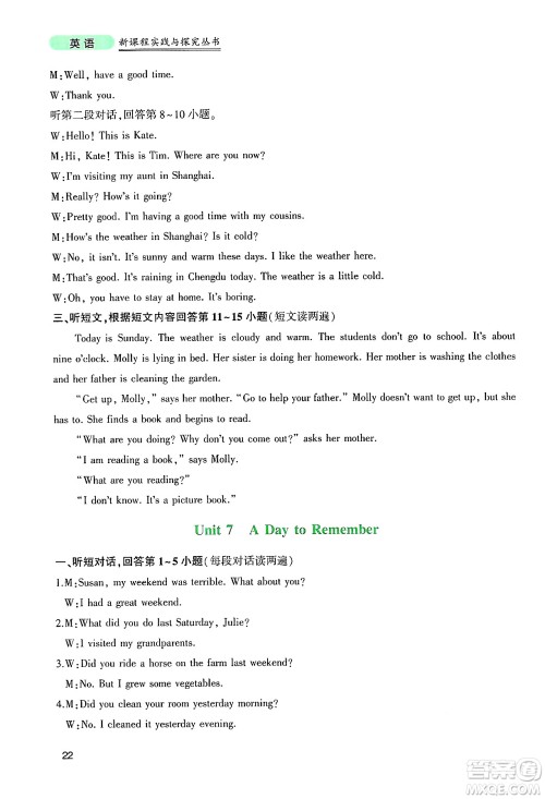 四川教育出版社2025年春新课程实践与探究丛书七年级英语下册人教版答案