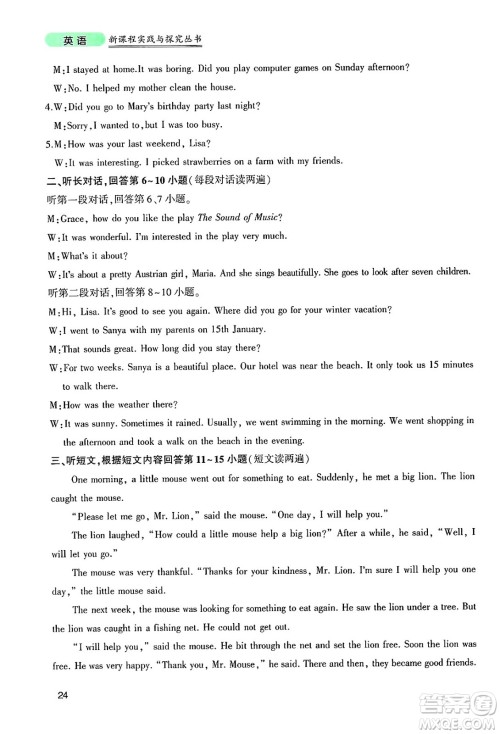 四川教育出版社2025年春新课程实践与探究丛书七年级英语下册人教版答案