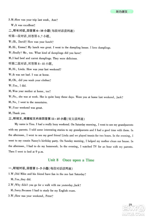 四川教育出版社2025年春新课程实践与探究丛书七年级英语下册人教版答案