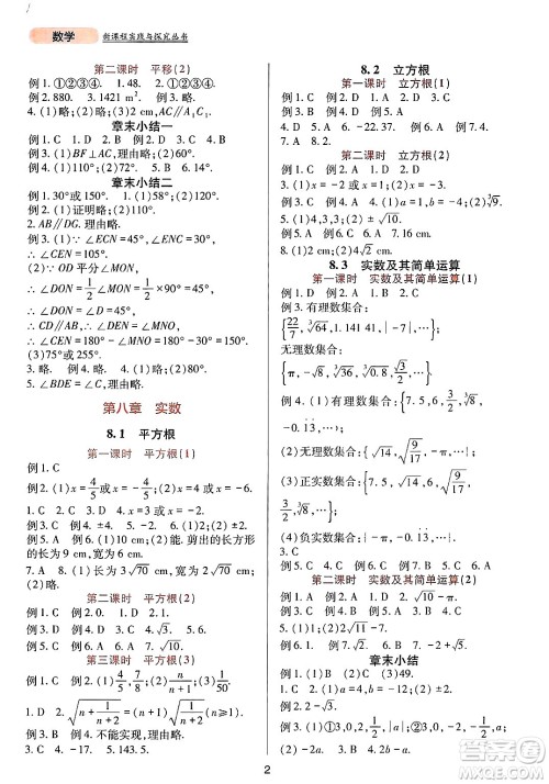 四川教育出版社2025年春新课程实践与探究丛书七年级数学下册人教版答案