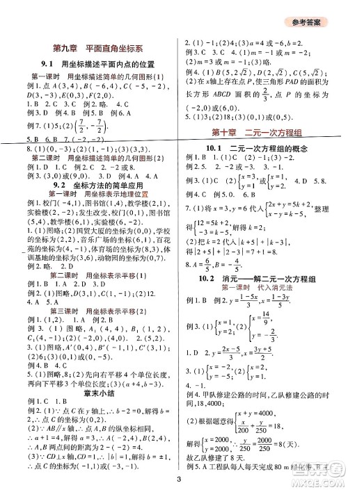四川教育出版社2025年春新课程实践与探究丛书七年级数学下册人教版答案
