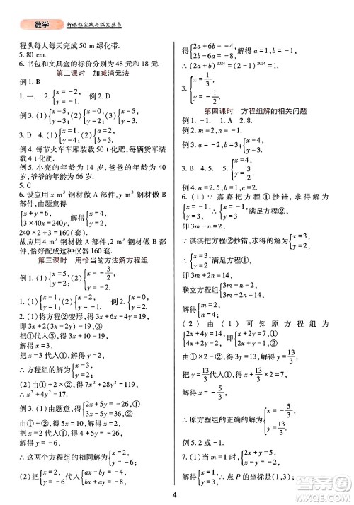 四川教育出版社2025年春新课程实践与探究丛书七年级数学下册人教版答案