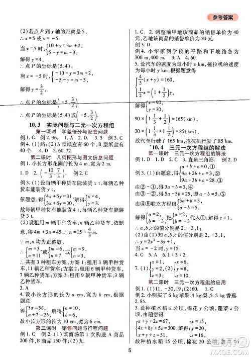 四川教育出版社2025年春新课程实践与探究丛书七年级数学下册人教版答案