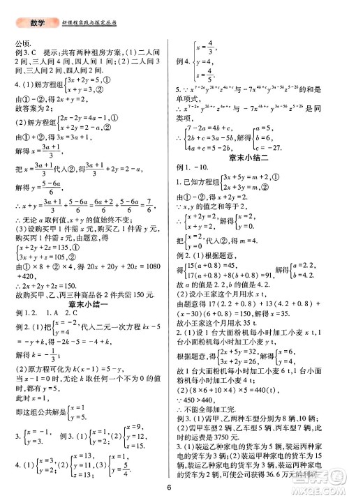 四川教育出版社2025年春新课程实践与探究丛书七年级数学下册人教版答案