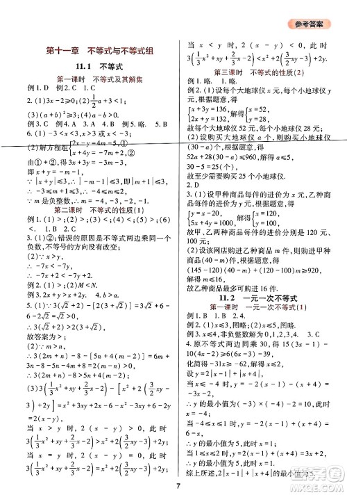四川教育出版社2025年春新课程实践与探究丛书七年级数学下册人教版答案