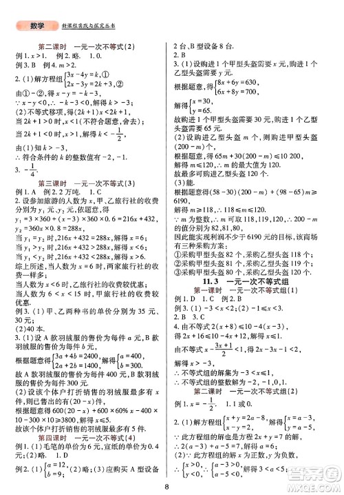 四川教育出版社2025年春新课程实践与探究丛书七年级数学下册人教版答案