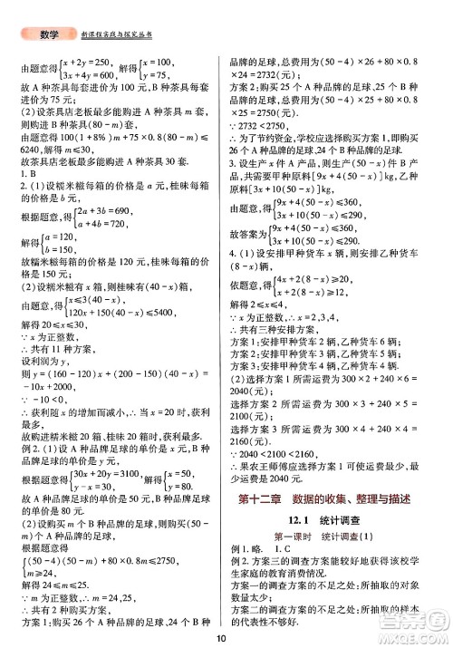 四川教育出版社2025年春新课程实践与探究丛书七年级数学下册人教版答案