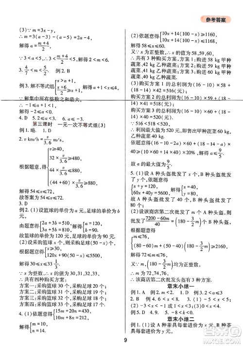 四川教育出版社2025年春新课程实践与探究丛书七年级数学下册人教版答案