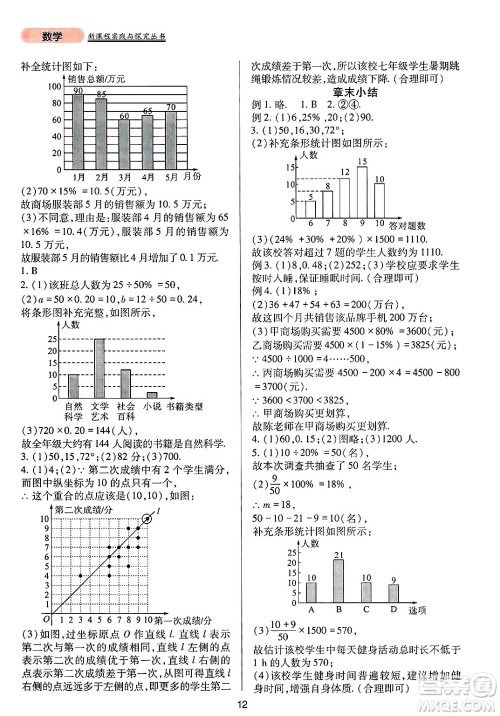 四川教育出版社2025年春新课程实践与探究丛书七年级数学下册人教版答案