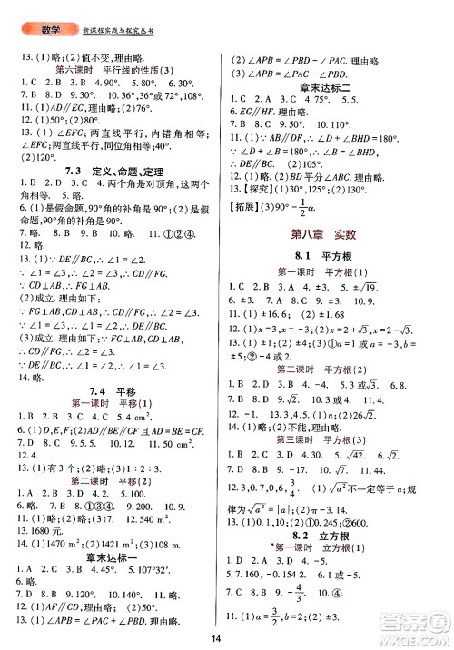 四川教育出版社2025年春新课程实践与探究丛书七年级数学下册人教版答案