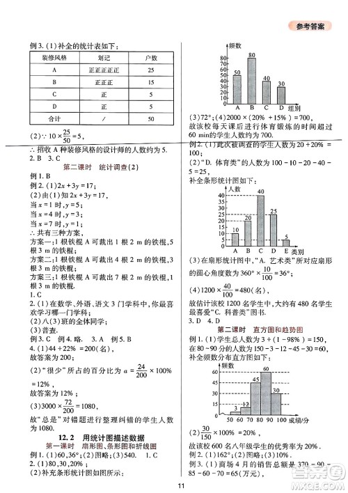 四川教育出版社2025年春新课程实践与探究丛书七年级数学下册人教版答案