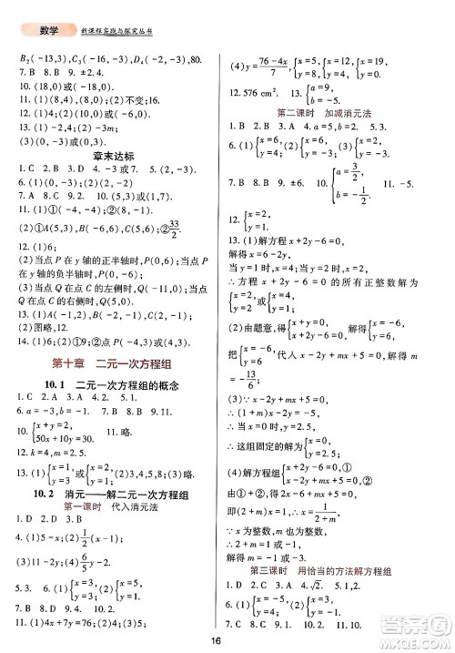 四川教育出版社2025年春新课程实践与探究丛书七年级数学下册人教版答案