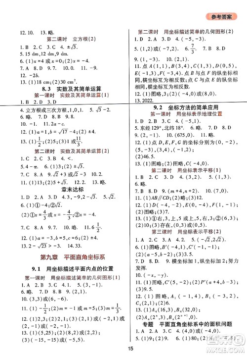 四川教育出版社2025年春新课程实践与探究丛书七年级数学下册人教版答案