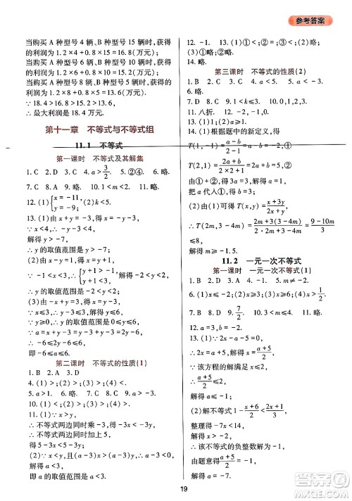 四川教育出版社2025年春新课程实践与探究丛书七年级数学下册人教版答案