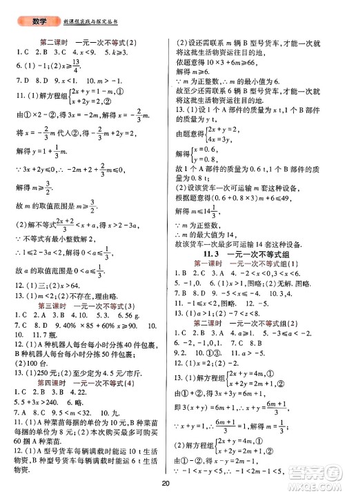 四川教育出版社2025年春新课程实践与探究丛书七年级数学下册人教版答案