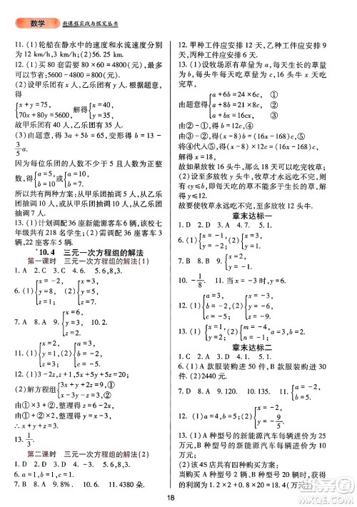 四川教育出版社2025年春新课程实践与探究丛书七年级数学下册人教版答案