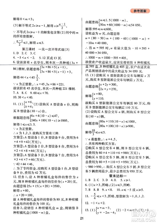 四川教育出版社2025年春新课程实践与探究丛书七年级数学下册人教版答案